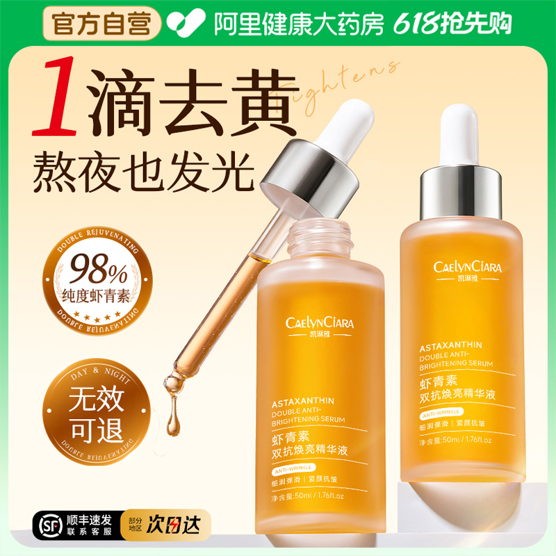胖东来严选&美白去黄虾青素第1名
