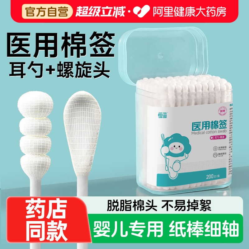 200只医用棉签双头纸质婴儿专用图片