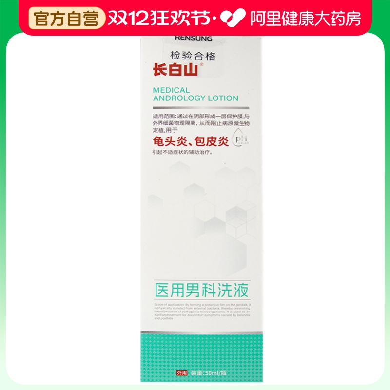 长白山龟头炎真菌感染专用膏男性士包皮垢珍珠丘疹洗液喷剂大药房