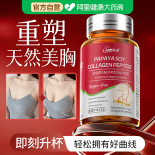 正品雌激素木瓜葛根粉胶原蛋白肽内调胸部产品中药调理食物