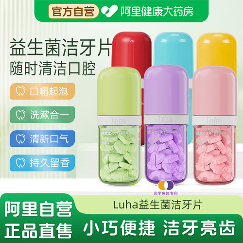 LUHA益生菌固体漱口粒牙便携清新口气除口臭持久留香膏清洁口腔