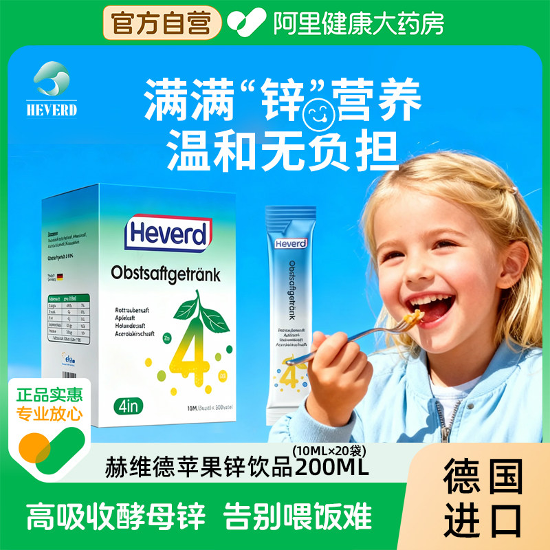 赫维德进口婴幼儿接骨木莓儿童维生素VC补锌免疫力糖浆口服液