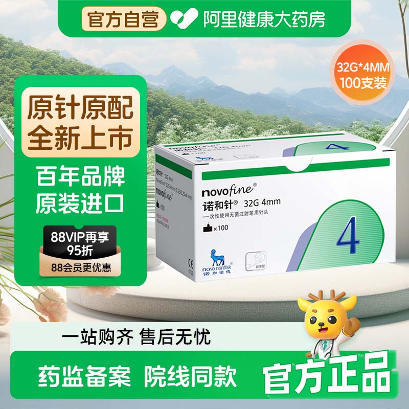 诺和诺德诺和针无菌胰岛素注射笔用针头糖尿病注射针头进口一次性图片