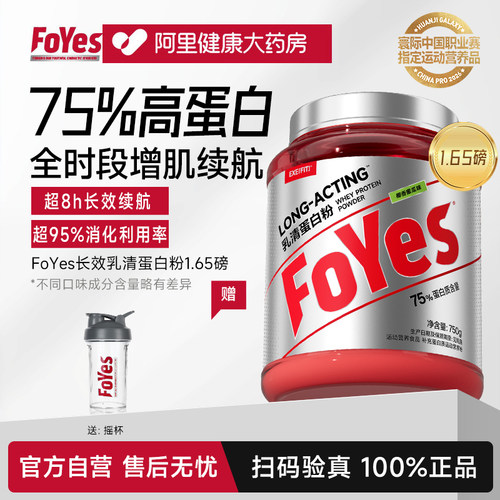 FoYes蛋白粉长效乳清蛋白粉浓缩酪蛋白酸钙四重快慢蛋白健身补剂