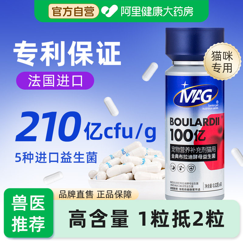 MAG布拉迪益生菌猫咪专用调理肠胃拉稀软便呕吐便秘幼猫宠物保健图片