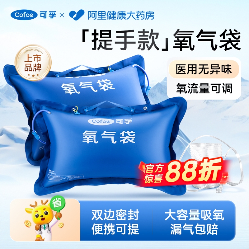 可孚医用氧气袋提手款便携式家用家庭老人孕妇专用急救大容量吸氧