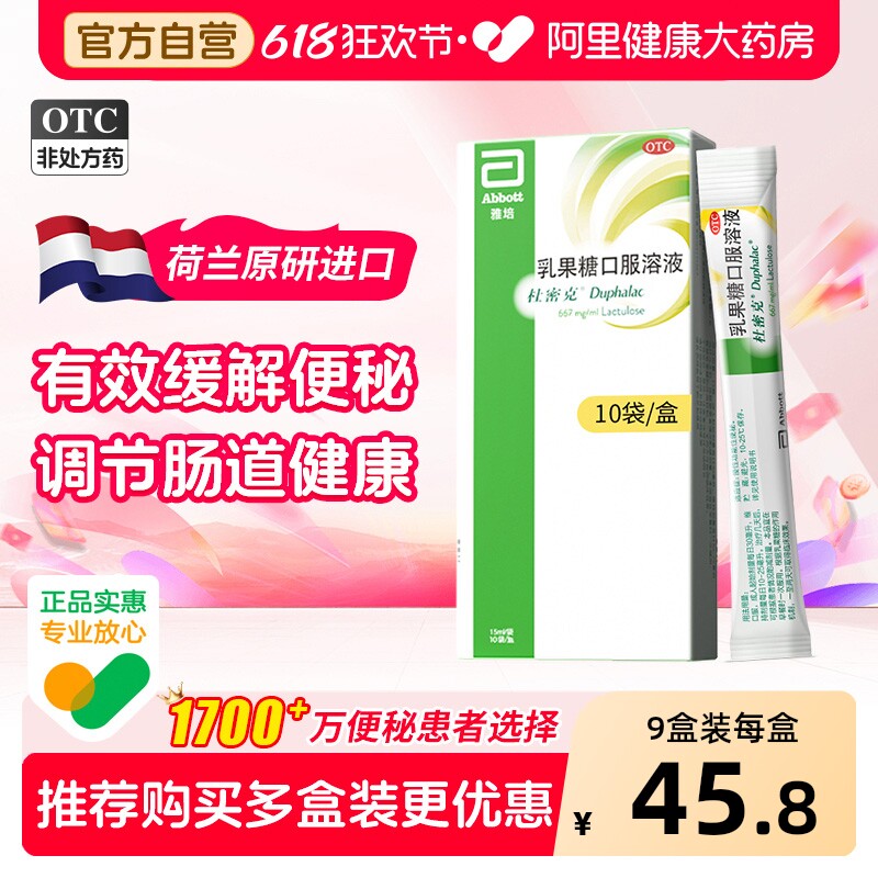 杜密克乳果糖口服溶液儿童原研可用孕妇治便秘润肠老人进口通便道