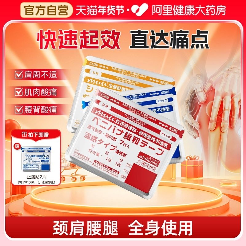 minikuma舒缓贴膏颈肩腰腿腰劳损肌肉颈椎膝盖膏不适药贴,居家日用,护膝/护腰/护肩/护颈,淘宝优惠券,粉丝福利购,淘宝优惠卷