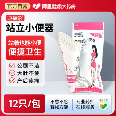 女士站立式小便神器孕妇女用一次性免蹲小便器女生站着尿尿上厕所 — 1