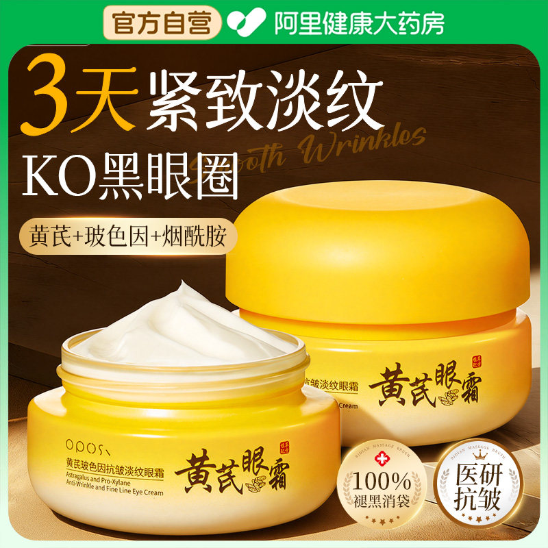 玻色因眼霜淡化细纹黑眼圈眼袋提拉抗紧致去除神器皱女男官方正品