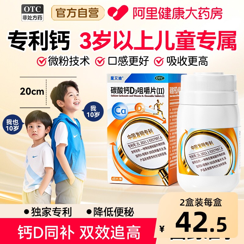 儿童钙片星艾迪碳酸钙D3咀嚼片 儿童青少年长高发育补钙 维生素D3