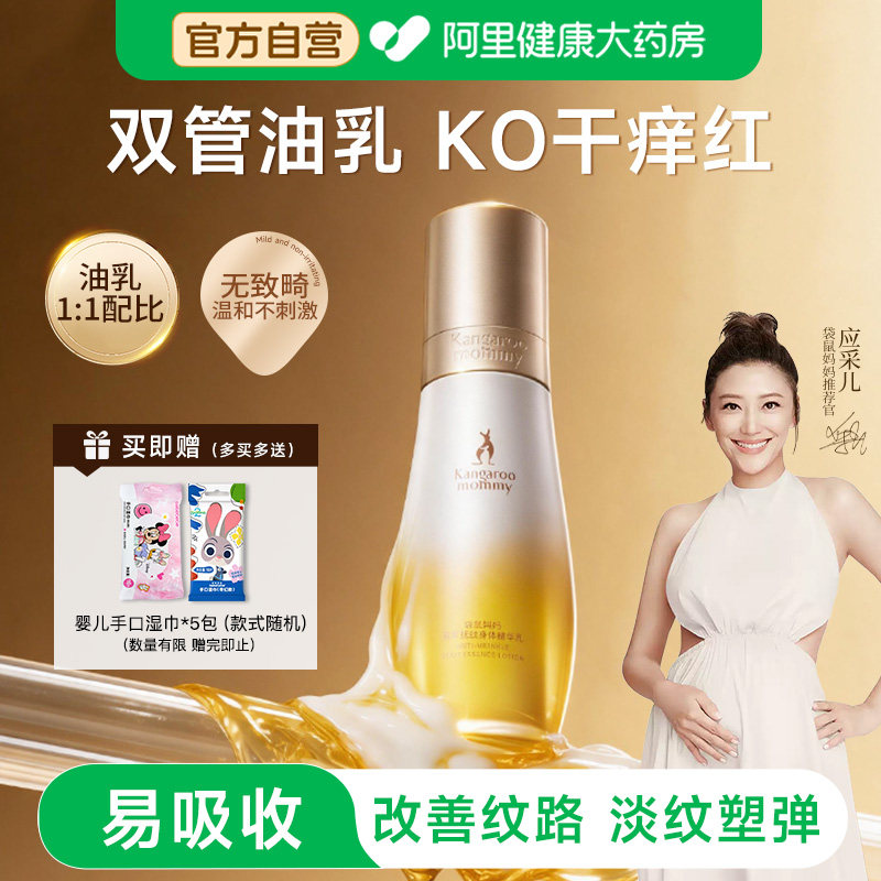 袋鼠妈妈双萃精华油淡化纹路专用舒纹油精华乳敏肌妇女身体乳