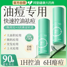 因士柔酸祛痘精华液消淡化痘印去闭口粉刺炎收缩毛孔控油痘肌修复