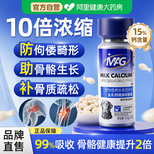 MAG金乳钙狗狗专用大中小型犬立耳液体钙老年宠物软骨素补钙营养