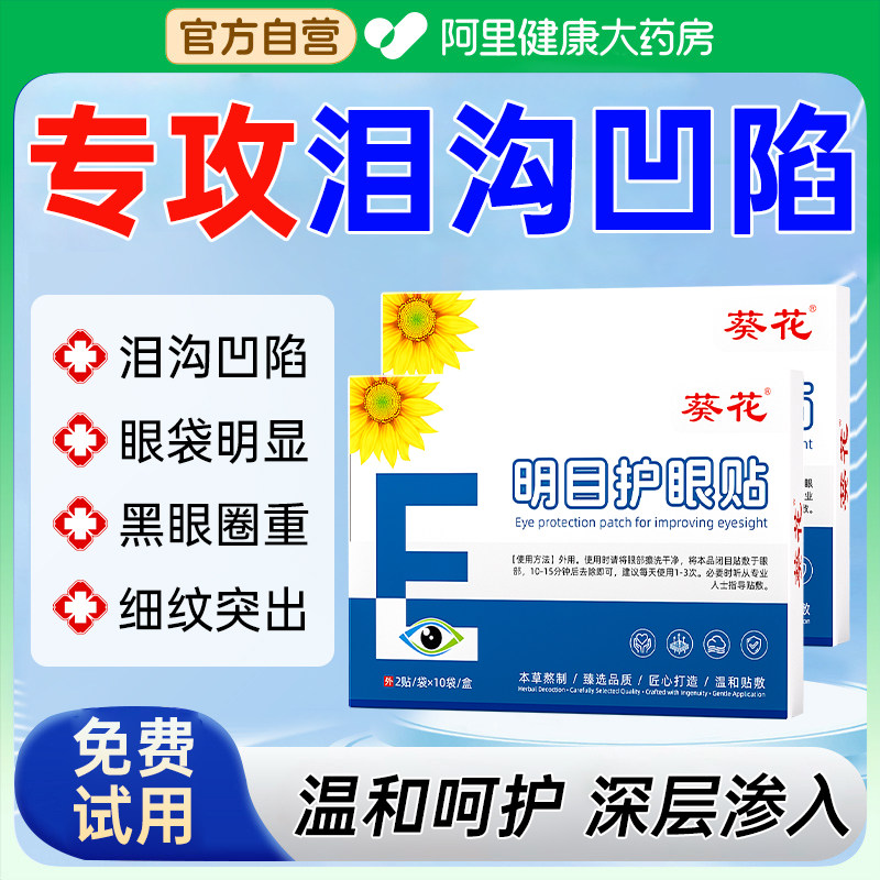 泪沟可搭填充神器填充胶原蛋白去除眼窝凹陷面部修复正品泪沟眼贴