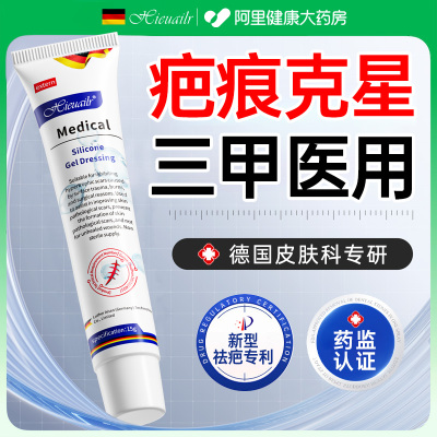 祛疤膏去除儿童疤痕修复剖腹产手术专用增生凸起疙瘩医用硅酮凝胶