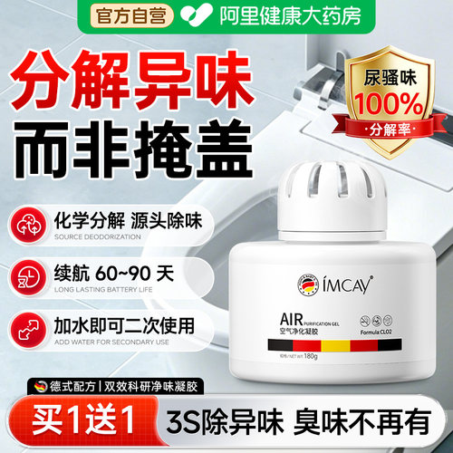 【德国技术】厕所除臭味专用！