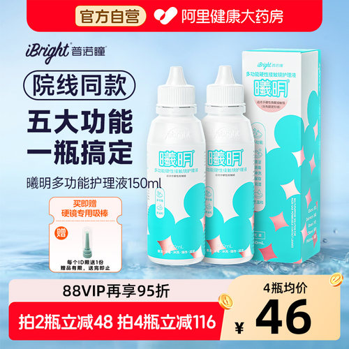 普诺瞳曦明护理液ok镜rgp硬性隐形眼镜150ml*4角膜塑形性清洁冲洗