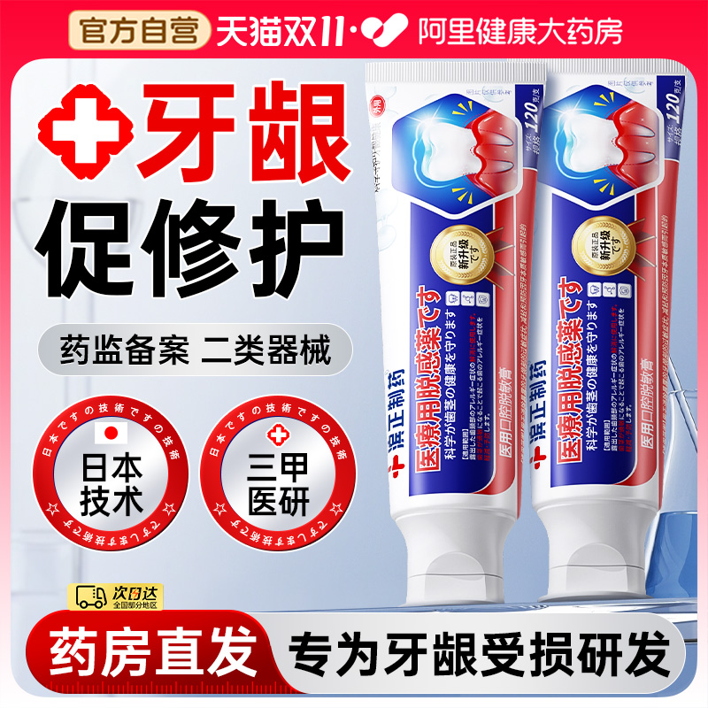 【日本技术】牙龈受损修护TOP.I