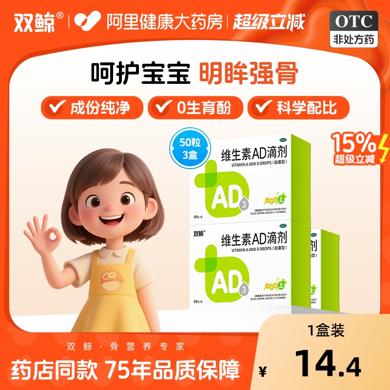 双鲸维生素AD滴剂胶囊以上一岁婴幼儿儿童d3婴儿药房官方旗舰店