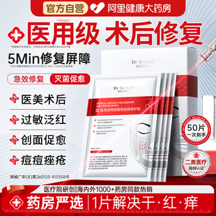 医用冷敷贴非面膜透明质酸钠医美械准字号水光针术后修复补水保湿