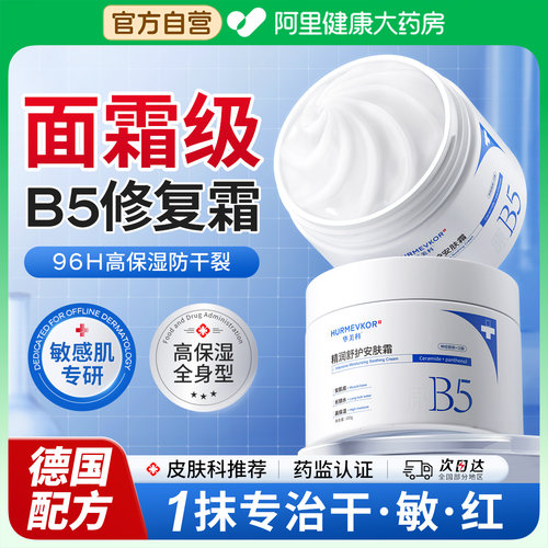 【中科院医研】1抹修护干敏红