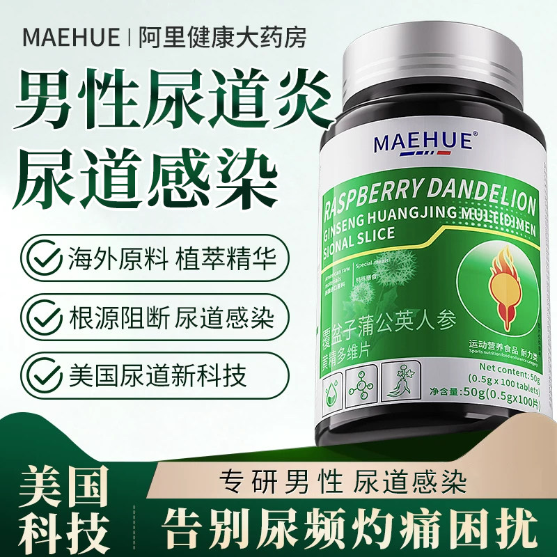 男性尿道炎尿路专用特治疗消炎尿频刺痛的尿急不尽前列腺利尿