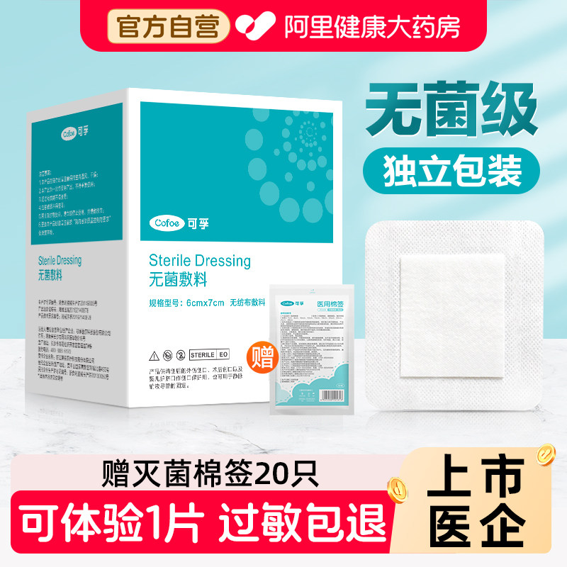 可孚医用无菌敷贴大号创可贴敷料伤口剖腹产洗澡pu膜防水透气贴,医疗器械,伤口敷料,淘宝优惠券,粉丝福利购,淘宝优惠卷