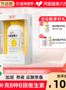 养生堂B族维生素片复合多种vb叶酸b2b6b12烟酰胺官方旗舰店正品