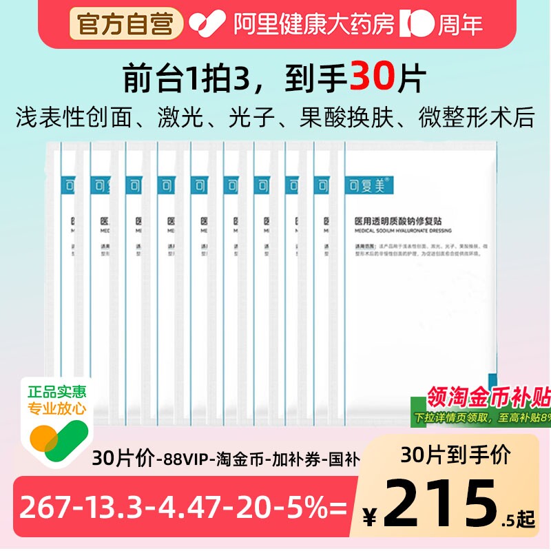 可复美术后医美修复敷料医用10片										