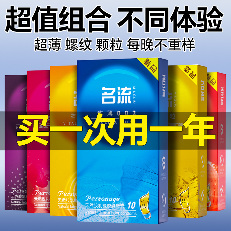 名流避孕套正品安全超薄旗舰店持久装飞机情趣男用女专用安全套tt
