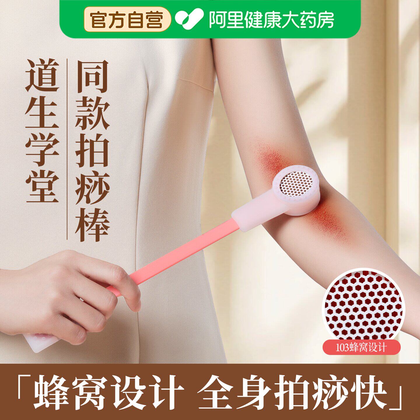 拍痧板经络拍打专用按摩养生中医经络拍打疏通神器陶瓷蜂窝八虚棒