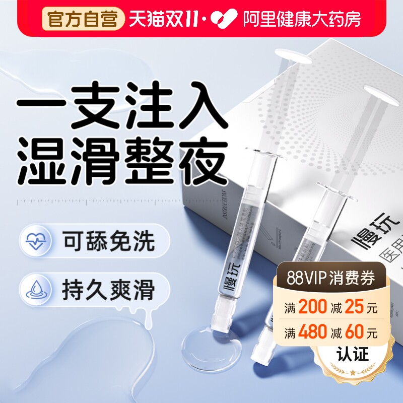 医用级无菌针管型人体阴道润滑剂夫妻房事用品备孕润滑液成人女人