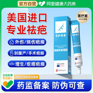 疤克祛疤膏去疤痕修復(fù)除疤膏美國醫(yī)用硅酮凝膠敷料官方旗艦店正品