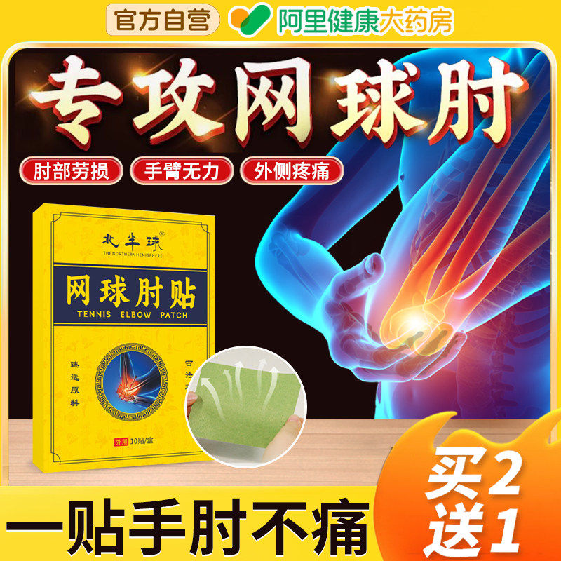 网球肘贴专用贴膏手臂胳膊不适护肘神器手肘损伤无力疼痛酸痛膏贴