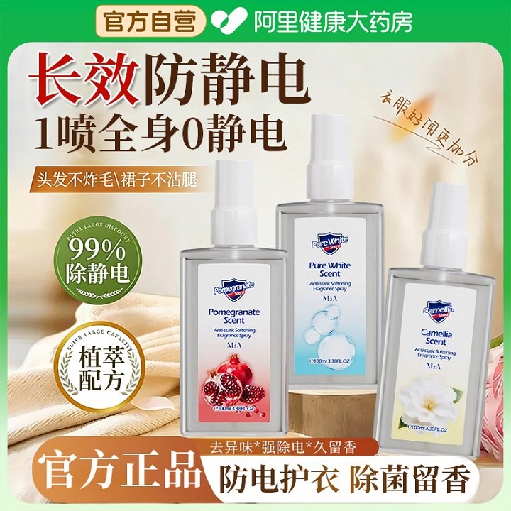 防静电喷雾衣服除静电冬天衣物毛衣抗静电香氛除味去静电消除神器,洗护清洁剂/卫生巾/纸/香薰,空气芳香剂,淘宝优惠券,粉丝福利购,淘宝优惠卷