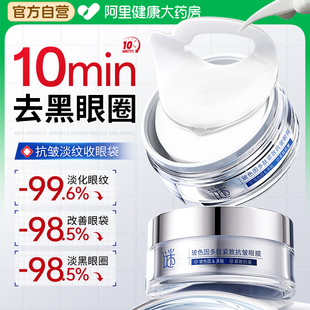 祛眼膜贴紧致皱纹淡化细纹眼袋黑眼圈胶原蛋白男女正品官方旗舰店