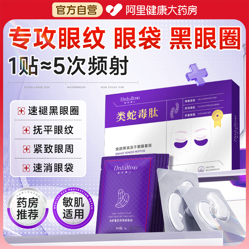 科研级|医学消纹去眼袋黑眼圈