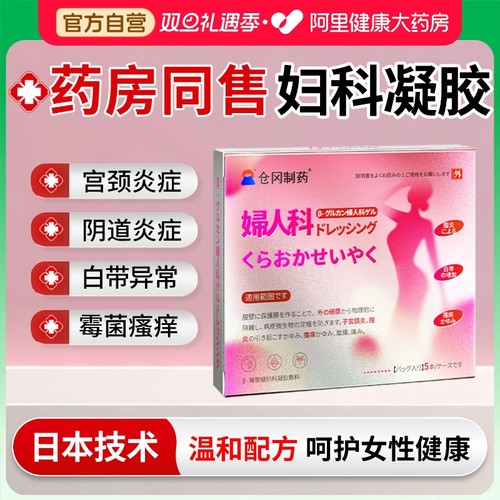 日本进口医用阴道炎卡波姆妇科凝胶抑菌正品宫颈糜烂私密处炎症药