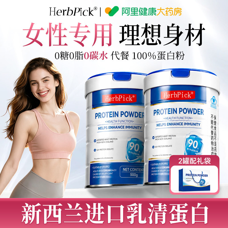HERBPICK乳清蛋白粉女性士专用健身增肌代餐蛋白质正品官方旗舰店