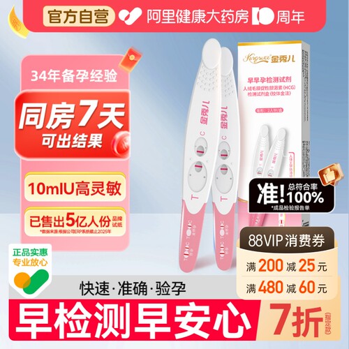 金秀儿验孕棒早早孕试纸精准检测高精度七天测孕怀孕试剂次日达