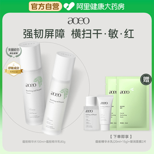 AOEO蘊能水乳補水保濕 急速褪紅修護屏障干皮敏