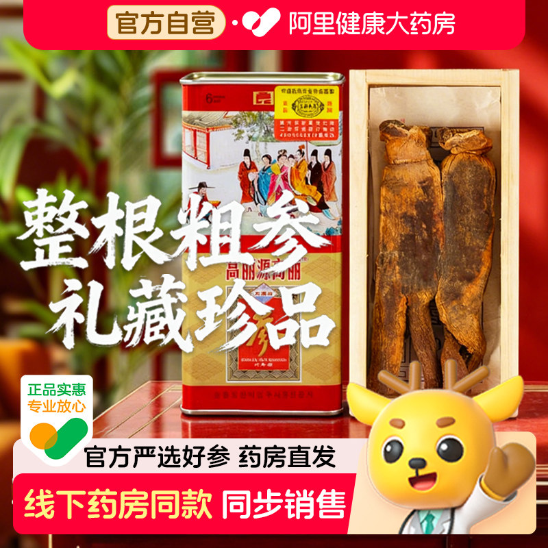 高丽参六年根整支礼盒装红参别直参大支良字正品官方旗舰店非韩国