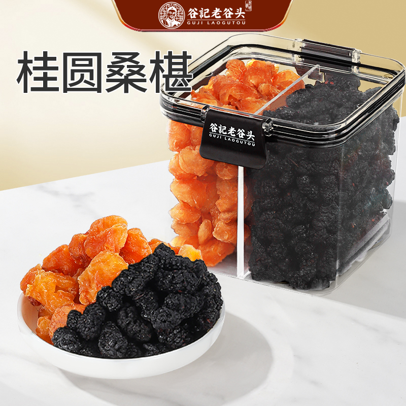 老谷头高端滋补桑椹+桂圆补脾肾