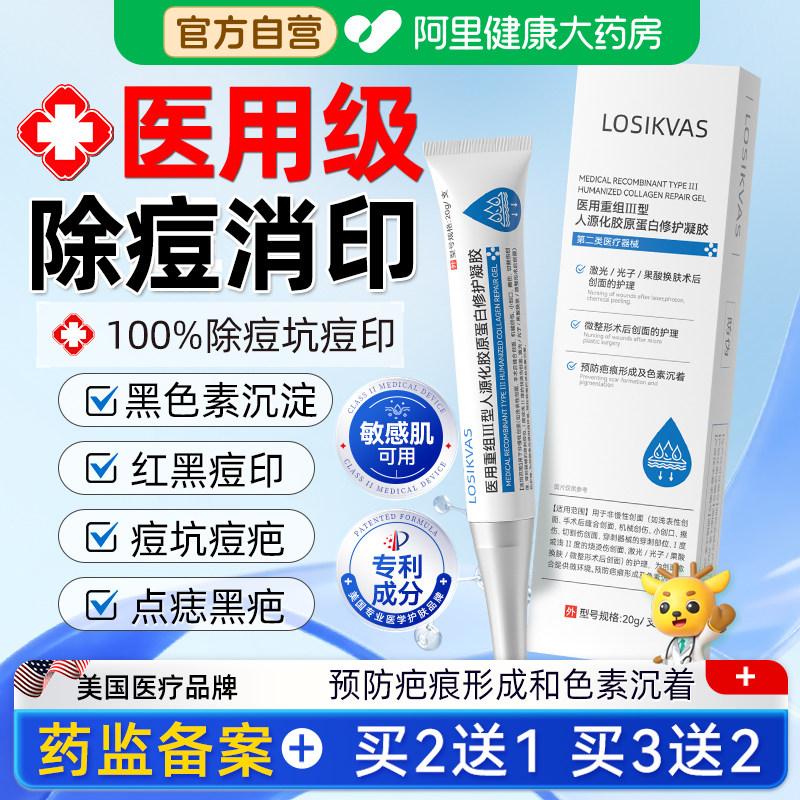 祛痘印修复淡化痘印去黑色素沉淀去除点痣黑印疤痕痘坑痘疤凝胶膏