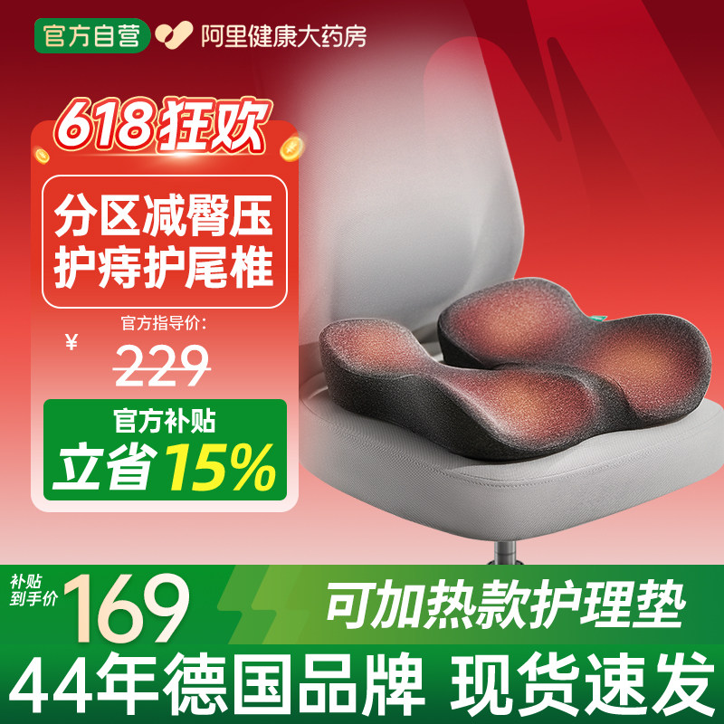 德国medisana办公久坐痔疮坐垫减压坐骨神经疼术后防屁股痛椅子垫