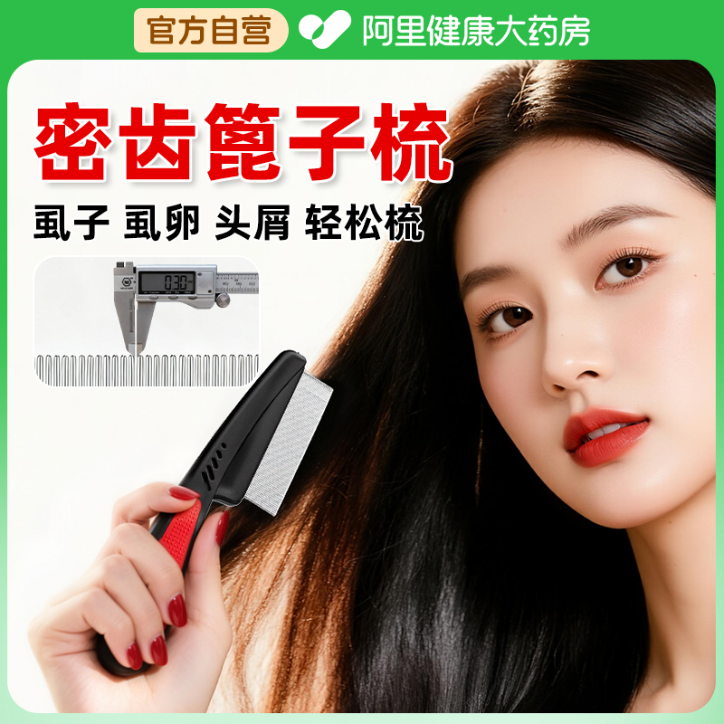 【超密篦子梳】清除头屑头虱