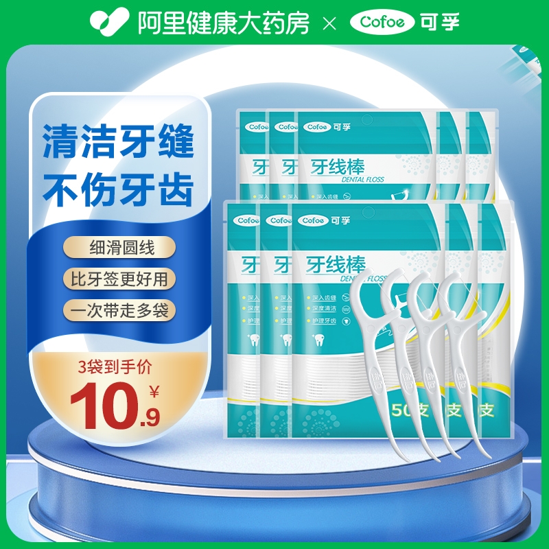 可孚牙线棒袋装50支*3袋共150支