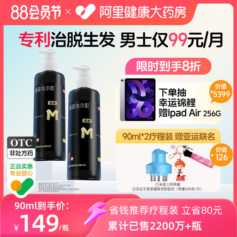 蔓迪米诺地尔酊5%男女性町防脱发增发生发液上药器曼迪官方旗舰店