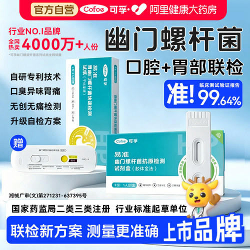 新专利技术胃幽门联合检测试纸